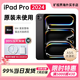 蘋(píng)果資源機Apple ipadpro2024 13英寸 平板電腦海外版iPad Pro 2024 深空黑色 1TB WIFI版【店保1年】