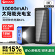 PSOOO22.5W超級快充太陽能充電寶30000毫安閃充PD18W大容量儲能戶外三防電源手機平板移動電源通用