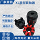 XL星型聯(lián)軸器GR系列彈性體聯(lián)軸器空壓機星形聯(lián)軸器 非標定制