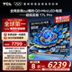 TCL電視 85T7L Pro 85英寸 QD-Mini LED 蝶翼星曜屏 萬象分區(qū) 絢彩XDR2200nits 超薄 國家補(bǔ)貼20% T7K