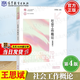 【官方包郵】社會(huì)工作概論第四版王思斌 第4版 高等教育出版社 社會(huì)工作社會(huì)學(xué)系列考研教材
