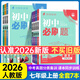 2026版初中必刷題七年級上冊2025秋新版初一試卷卷子教材同步練習(xí)人教版2024秋教輔練習(xí)冊配狂K重點(diǎn)理想樹7年級下冊 （七上）語數(shù)英政史地生全套7本（英有單選）