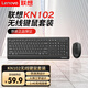 聯(lián)想（Lenovo） KN102 無(wú)線鍵鼠套裝 巧克力防水按鍵 商務(wù)系列 筆記本臺(tái)式電腦游戲辦公無(wú)線鍵盤無(wú)線鼠標(biāo)套裝 KN102 黑色（無(wú)線鍵鼠套裝） 官方標(biāo)配