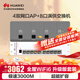 華為全屋WiFi6套裝4個AP162E雙網(wǎng)口86AP面板+8口POE交換機 無線千兆一拖四家用路由器網(wǎng)絡(luò)組網(wǎng) 灰色款