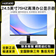 神舟神舟顯示器S18辦公電腦75hz高刷新超清畫(huà)質(zhì)24.5英寸ips面板 黑色