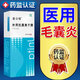 優(yōu)立特醫用細菌性毛囊炎后背膿包疙瘩噴劑可搭抗真菌藥感染沐浴露藥膏MT 1盒【標準裝】 醫用毛囊炎