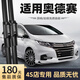 鑫盛凌適用于本田奧德賽雨刮器原廠(chǎng)原裝尺寸汽車(chē)雨刷膠條靜音無(wú)骨雨刮片 本田奧德賽/2015-2024款 套裝(主、副雨刮)