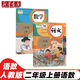【二年級(jí)上冊(cè)語文數(shù)學(xué)】人教版二年級(jí)上冊(cè)語文數(shù)學(xué)書部編 小學(xué)2二年級(jí)上冊(cè)語文數(shù)學(xué)課本教材教科書人民教育出版社二年級(jí)上冊(cè)課本全套二年級(jí)上冊(cè)課本 二年級(jí)上冊(cè)語文數(shù)學(xué)