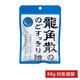 龍角散日本進(jìn)口草本潤(rùn)喉糖 原味條裝清涼薄荷糖 護(hù)嗓舒緩喉不適 原味薄荷封條袋裝88g*[3袋]