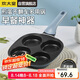炊大皇  煎鍋不粘鍋早餐盤四孔煎蛋平底鍋18cm電磁爐通用谷里GL18BF