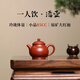 紫來順宜興朱泥大紅袍一人用小茶壺高端小號潘壺純?nèi)止すΨ虿杈咦仙皦?小潘壺（單壺） 80ml