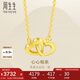 周生生七夕黃金項(xiàng)鏈 足金心相連吊墜配鏈  生日92993N計(jì)價(jià)47厘米 3.8克