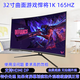 32寸AOC電競(jìng)顯示器144HZ無邊框愛攻系列高清大屏臺(tái)式曲面吃雞游戲屏幕支持HDMI DP支持壁掛 【6號(hào)】游戲悍將 32曲面1K+144HZ電競(jìng)屏