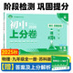 2026初中上分卷 物理九年級全一冊 蘇科版 單元期中期末檢測卷 必刷題理想樹(shù)圖書(shū)