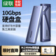 綠聯(lián)M.2 NVMe/SATA移動(dòng)固態(tài)硬盤(pán)盒Type-C3.2移動(dòng)硬盤(pán)盒 SSD機械硬盤(pán)外接硬盤(pán)盒 適用筆記本電腦蘋(píng)果16 M.2 NVMe【熱賣(mài)款】10Gbps 硬盤(pán)盒
