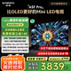 創(chuàng)維電視黑騎士A5F Pro 65英寸QD-Mini LED 超越oled液晶游戲智能平板4k電視機(jī) 國家補(bǔ)貼 a5dpro+