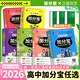 2026版高中加分寶語文數(shù)學英語物理化學生物政治歷史地理高一高二知識清單考點清單高三高考復習知識大全口袋書掌中寶 【4本】數(shù)學+物理+化學+生物