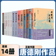 唐德剛作品集（14冊(cè)） 從晚清到民國+從甲午到抗戰(zhàn)+李宗仁回憶錄+歷史的“三峽”+史學(xué)與紅學(xué)中國近代史傳記文學(xué)