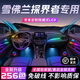 韻豹雪佛蘭探界者專(zhuān)用汽車(chē)氛圍燈迎賓燈車(chē)載車(chē)門(mén)燈裝飾改裝包安裝適配 幻/中控2+4車(chē)門(mén)4腳底4儲物4拉手 【含安裝服務(wù)】雪佛蘭探界者專(zhuān)用