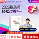 2025新版【科目可選 現(xiàn)貨先發(fā)】稅務(wù)師2025教材教輔 東奧稅務(wù)師輕松過關(guān)1 應(yīng)試指南東奧輕一 注冊稅務(wù)師考試用書東奧/官方教材/正保教材可選 稅務(wù)師輕松過關(guān)1  涉稅服務(wù)相關(guān)法律【輕1】