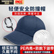 勝麗輕型安全帽防撞帽鴨舌帽車間帽頭部保護(hù)帽藏青色 CLN001 1頂