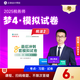 現貨速發(fā) 正保會(huì )計網(wǎng)校注冊稅務(wù)師教材2025考試圖書(shū)稅法一稅法二財務(wù)與會(huì )計涉稅服務(wù)實(shí)務(wù)相關(guān)法律沖刺8套模擬試卷練習題庫押題 稅法二 2025稅務(wù)師