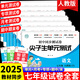 2025秋七年級(jí)上冊(cè)試卷全套人教版語(yǔ)文數(shù)學(xué)英語(yǔ)政治歷史地理生物小四門全七科初一必刷題7七年級(jí)上冊(cè)下冊(cè)同步測(cè)試卷單元月考專項(xiàng)期中期末沖刺復(fù)習(xí)試卷尖子生單元測(cè)試卷子教材同步輔導(dǎo)資料書(shū) 七本裝：語(yǔ)數(shù)英政史地