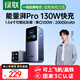 綠聯(lián)【3C認證可上飛機】能量湃筆記本充電寶20000毫安PD130/100W快充大容量功率移動電源 適用小米電腦