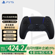 PlayStation 國行PS手柄 藍牙無(wú)線(xiàn)控制器 支持PC Steam PS5手柄  游戲電玩 DW12C 兼容黑神話(huà)悟空  明末 PS5手柄午夜黑
