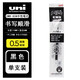 uni日本三菱中性筆芯替芯UMR85N/83黑色替換芯0.5mm適用UMN-138/UMN-155/105/152學(xué)生紅藍(lán)中性筆筆芯 黑色UMR-85N【單支0.5mm】 /