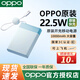 OPPO 【國家3C認證】OPPO 22.5W充電寶10000毫安大容量國家3C認證可上飛機高鐵適用華為小米蘋(píng)果15手機 OPPO 22.5W快充充電寶【夏日海鹽】