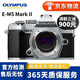 奧林巴斯 OLYMPUS 二手微單相機(jī) EPL8 9 EM5 EM10 二代三代微單單反復(fù)古照相機(jī) 奧林巴斯E-M5 Mark II 單機(jī) 95新