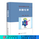 [按需印刷]多酸化學(xué)/陳維林,王恩波 科學(xué)出版社