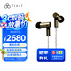FINAL S5000黃銅外殼雙動(dòng)鐵入耳式有線(xiàn)耳機