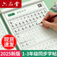 六品堂 語文同步練字帖上冊下冊人教版小學(xué)生硬筆書法練字本楷書正楷筆畫筆順兒童描紅寫字 【基礎(chǔ)款】三年級上冊 送練字筆