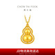 周大福經典傳承 葫蘆足金黃金項鏈(工費1580)40cm 約16.02g F235846