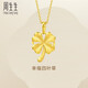 周生生黃金吊墜幸福四葉草足金掛墜不含素鏈50779P計(jì)價(jià)2.55克