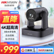 HIKVISION?？低晻h攝像頭4K超清 直播攝像頭 聚焦內(nèi)置雙麥克風92°廣角遙控云臺遠程視頻會議辦公V158