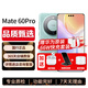 華為Mate60手機(jī)【24期|免息】雙向北斗衛(wèi)星消息NFC紅外遙控Mate60ro系列高端旗艦 【Mate60Pro】雅川青12G+512G 【簡(jiǎn)裝】+贈(zèng)原裝66W充電套裝