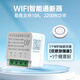 巨歐智能開(kāi)關(guān)通斷器WiFi直連遠程控制已接入米家APP模塊定時(shí)小愛(ài)語(yǔ)音 WIFI 通斷器10A靈動(dòng)版1個(gè)+隨意貼1個(gè)