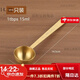 翼荏限鹽勺304不銹鋼量勺商用精準5g調料食鹽克勺咖啡粉奶粉長(cháng)柄勺子 【特厚304量勺】金色-15ML