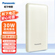 松下（Panasonic）【3C認證】充電寶11680mAh移動電源 PD快充可上飛機/高鐵 適用華為/蘋果/小米/OPPO/vivo手機 白色 11680mAh
