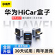 南界華為hicar盒子適用奧迪奔馳大眾沃爾沃carplay車載車機無線互聯(lián)盒 【USB非凡迷你新款】S3