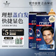 施華蔻（Schwarzkopf）男士染發(fā)霜3.0棕黑色雙盒裝 染發(fā)劑染發(fā)膏男士專用蓋白發(fā)輕松操作