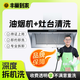 【油煙機清洗】 支持免拆洗全拆洗灶臺清洗 140℃高溫蒸汽洗 除油除垢 家電清洗上門(mén)服務(wù) 油煙機拆洗+灶臺清洗