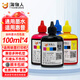 淘物人適用惠普HP噴墨打印機(jī)9730/9720/9130/9120/9110b/7740/7720填充墨水 【四色】染料-3000頁-不堵噴頭-100ml*4