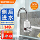 SUPOR蘇泊爾電熱水龍頭下進(jìn)水速熱即熱式電加熱器廚房快速過(guò)水熱衛生間側進(jìn)水熱得快熱水器廚衛適用 側/后進(jìn)水 白色+漏保插頭