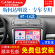 卡仕達（CASKA）10/11/12款斯柯達明銳車(chē)載中控屏導航一體機顯示器影像大屏顯示器 四核1+32G-包安裝 官方標配+倒車(chē)后視