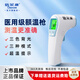 倍爾康額溫槍電子體溫計(jì)嬰兒童醫(yī)院級(jí)精準(zhǔn)測(cè)溫老年人家用體溫槍JXB-308 【全家適用】連鎖藥店 ｜一鍵測(cè)溫 JXB-308