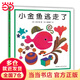 當(dāng)當(dāng) 正版童書 五味太郎經(jīng)典繪本系列 小金魚逃走了 看，脫光光了！ 冰激凌是誰吃的 藏貓貓 藏貓貓 小牛的春天 小雞逃走了 語言表達(dá)第一課 一人一半剛剛好 襪子藏哪了 四季繪本 小金魚逃走了